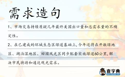 需求造句