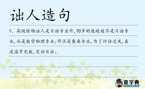 詘人造句