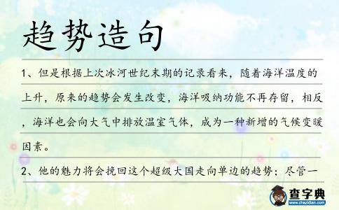 趨勢造句