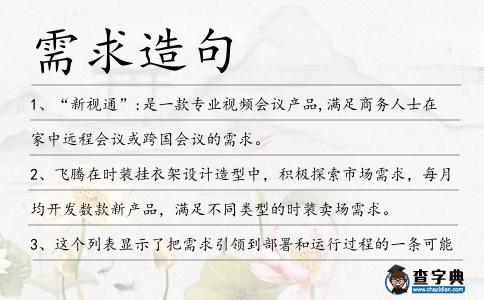 需求造句