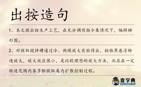 出按造句