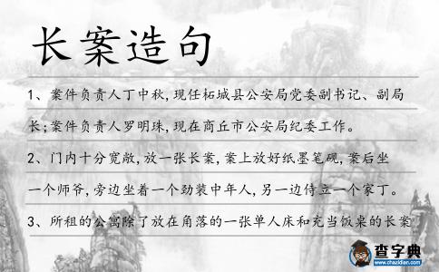 長案造句