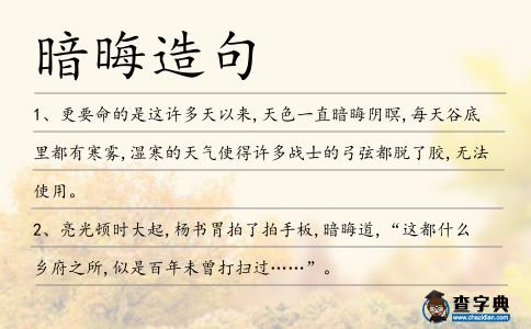 暗晦造句