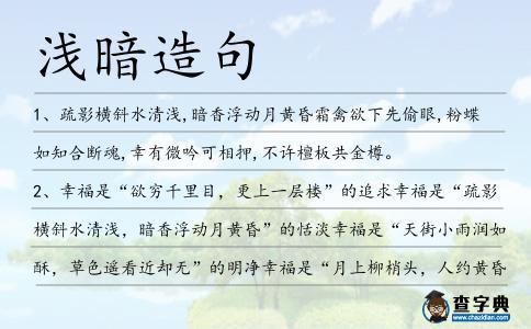 淺暗造句