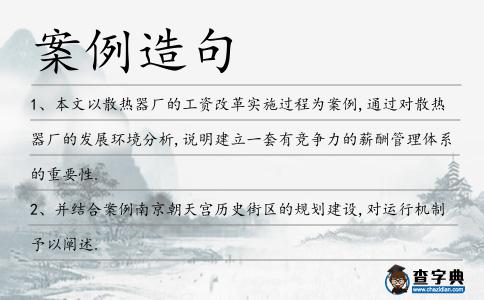 案例造句