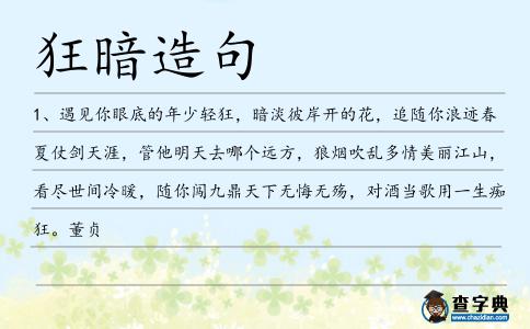 狂暗造句