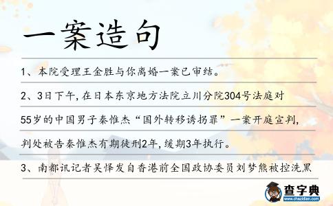 一案造句
