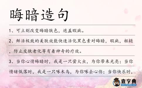 晦暗造句