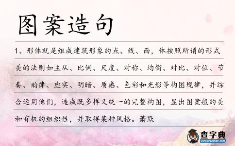 圖案造句