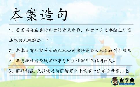 本案造句