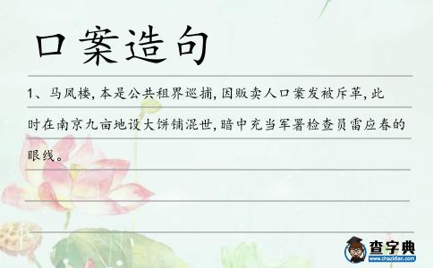 口案造句