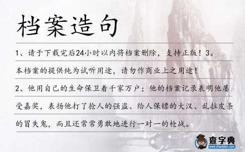 檔案造句