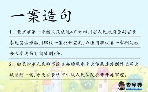 一案造句
