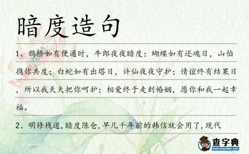 暗度造句