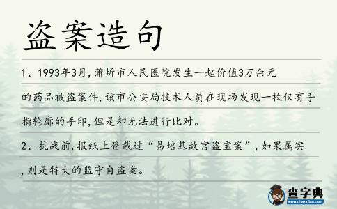 盜案造句