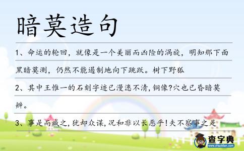 暗莫造句