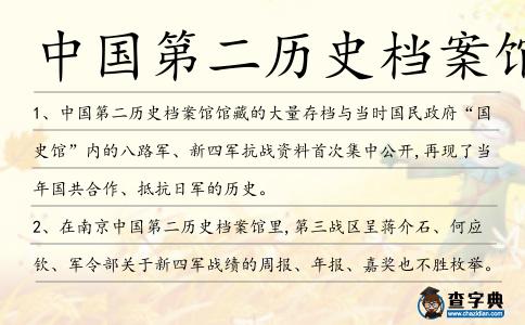 中國第二歷史檔案館造句