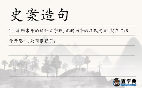 史案造句