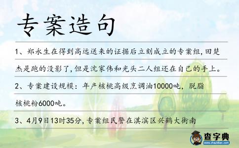 專案造句