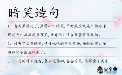 暗笑造句