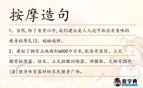按摩造句
