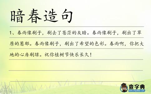 暗春造句
