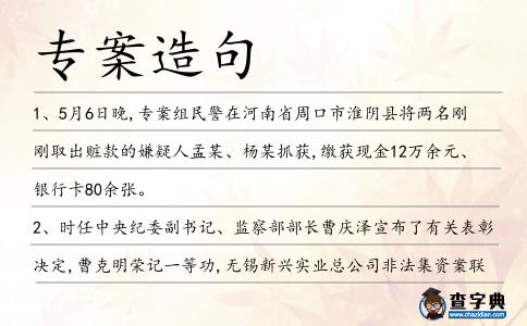 專案造句