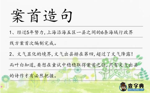 案首造句