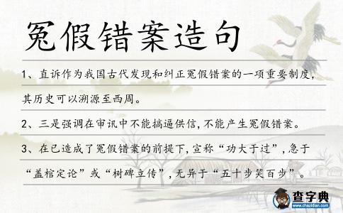 冤假錯案造句