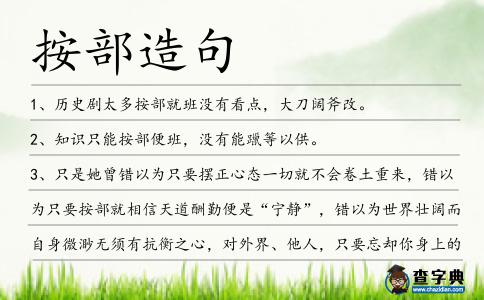 按部造句