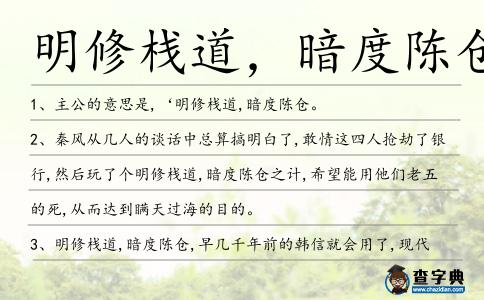 明修棧道,暗度陳倉造句