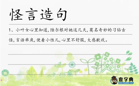 怪言造句