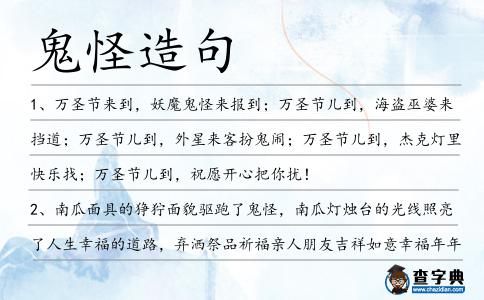 鬼怪造句