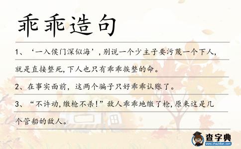 乖乖造句