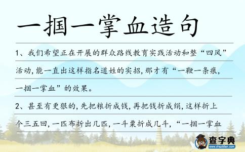 一摑一掌血造句