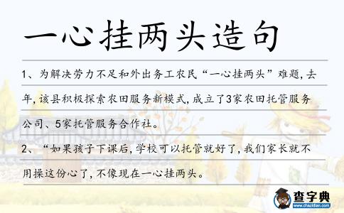 一心掛兩頭造句
