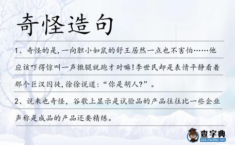 奇怪造句