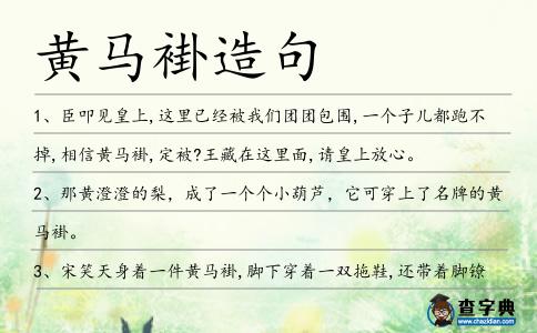 黃馬褂造句