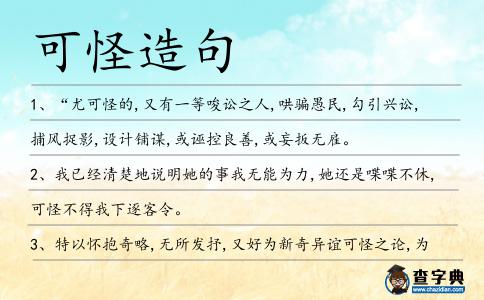 可怪造句