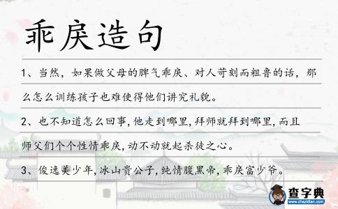 乖戾造句