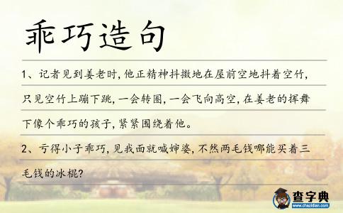乖巧造句