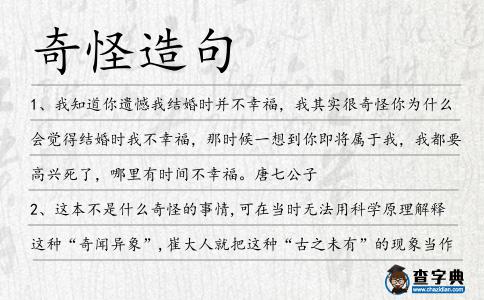 奇怪造句