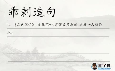 乖剌造句