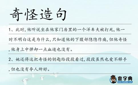 奇怪造句