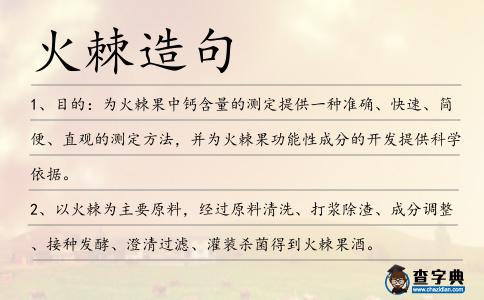 火棘造句