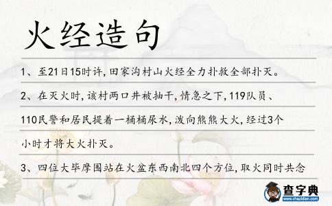 火經(jīng)造句