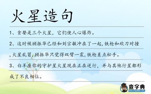 火星造句