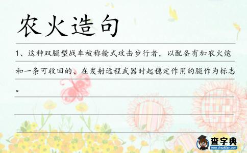 農火造句