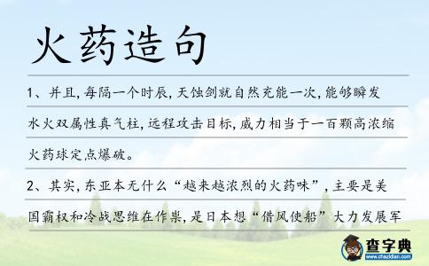 火藥造句
