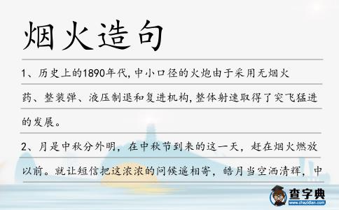 煙火造句